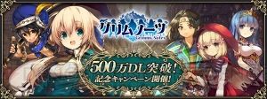 『グリムノーツ』500万DL達成で最大70個の詩晶石プレゼント