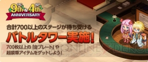 『チョコットランド』9周年イベントが開始。バトルタワーなどのイベント内容を総まとめ