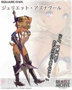 『ブレアカ』星6まで進化する“甘党ジュリエット”が仲間になるチョコイベントが開催中