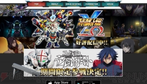 『スーパーロボット大戦X-Ω（クロスオメガ）』
