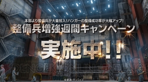 『ガンダム バトオペ』スロット強化ハンガーの整備成功率が増加するキャンペーンを開催