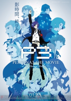 『PERSONA3 THE MOVIE ＃4 Winter of Rebirth』