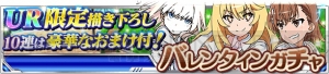 『とある魔術の禁書目録 頂点決戦II』バレンタインイベントは2月17日まで開催中！