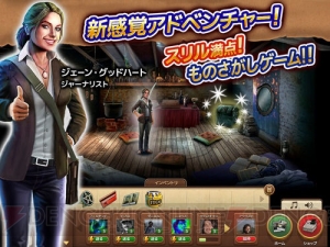 もの探し謎解きゲーム『ミステリージャーナル』のiPad版が配信開始