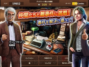 もの探し謎解きゲーム『ミステリージャーナル』のiPad版が配信開始