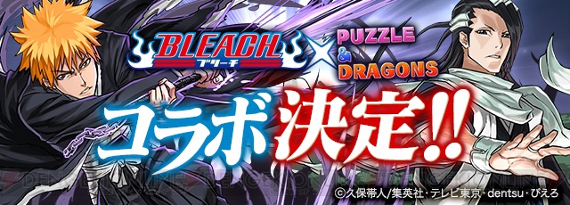 『パズドラ』×『BLEACH』日番谷冬獅郎や朽木白哉などの参戦が決定