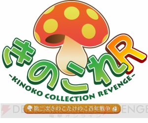 きのこ擬人化ゲーム『きのこれR』今春配信。特典アイテムをもらえる事前登録も実施中