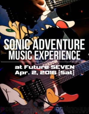 “SONIC ADVENTURE MUSIC EXPERIENCE”