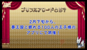 『夢100』人気投票“プリンスアワード”が2月下旬に開催決定！ 全152人の頂点に輝く王子様は？