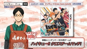 3ds ハイキュー 体験版が配信開始 嶋田誠 声優 前野智昭さん が通販番組風に紹介する動画も公開 電撃オンライン