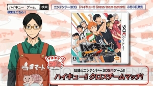 3ds ハイキュー 体験版が配信開始 嶋田誠 声優 前野智昭さん が通販番組風に紹介する動画も公開 電撃オンライン