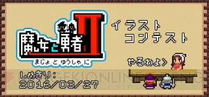 3DS『魔女と勇者II』配信開始。前作のラスボスで挫折した人のための“リベンジモード”が搭載