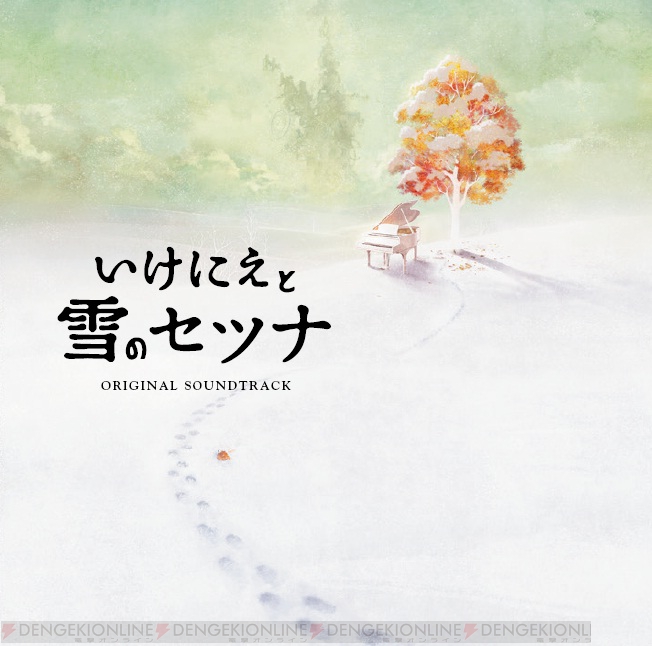 『いけにえと雪のセツナ』音楽CDが3月23日発売