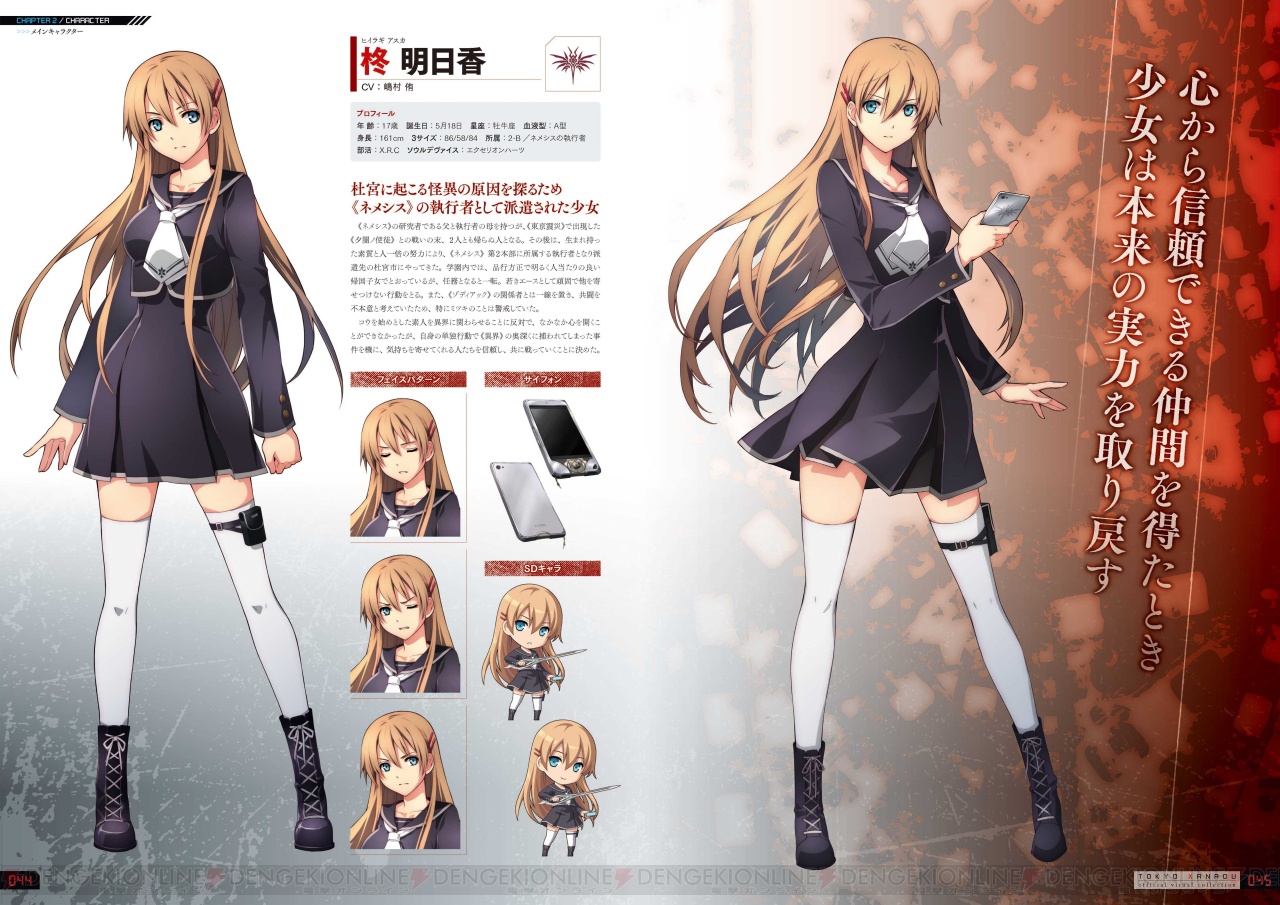 東亰ザナドゥ の関連イラストを集約した初のビジュアルブックが電撃から登場 電撃オンライン