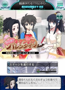 小笠原早紀の『魔法科スクマギバトル』日記。会長のバレンタインはひと違う!?