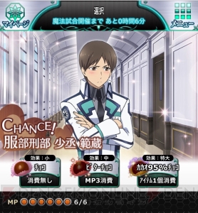小笠原早紀の『魔法科スクマギバトル』日記。会長のバレンタインはひと違う!?