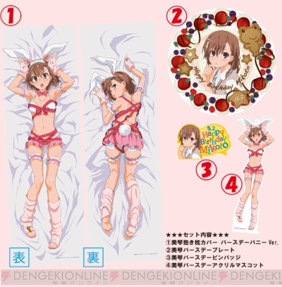 御坂美琴生誕祭2024 抱き枕カバー キャラクターグッズ