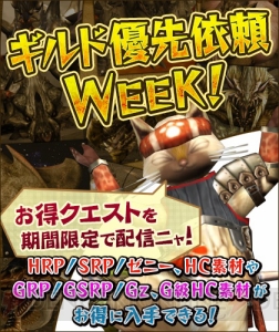 『MHF-G』狩人祭報酬に新武器“ヘクサーシリーズ”登場。ひな祭り限定イベントも開催中