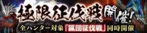 『MHF-G』狩人祭報酬に新武器“ヘクサーシリーズ”登場。ひな祭り限定イベントも開催中