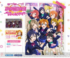 『ラブライブ！スクールアイドルフェスティバル ～after school ACTIVITY～』