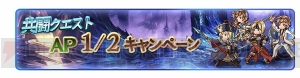 『グラブル』900万人突破記念キャンペーンの詳細判明。レジェガチャには新キャラが追加