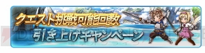 『グラブル』900万人突破記念キャンペーンの詳細判明。レジェガチャには新キャラが追加