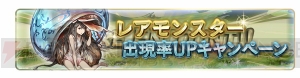 『グラブル』900万人突破記念キャンペーンの詳細判明。レジェガチャには新キャラが追加