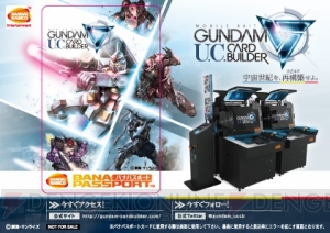 『機動戦士ガンダム U.C.カードビルダー』JAEPO2016への出展が決定！ 試遊台やステージも！