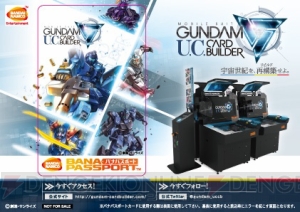 『機動戦士ガンダム U.C.カードビルダー』JAEPO2016への出展が決定！ 試遊台やステージも！