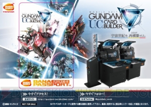 『機動戦士ガンダム U.C.カードビルダー』JAEPO2016への出展が決定！ 試遊台やステージも！