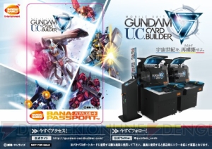 『機動戦士ガンダム U.C.カードビルダー』JAEPO2016への出展が決定！ 試遊台やステージも！