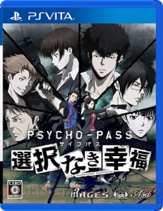 PS4/PS Vita『PSYCHO-PASS サイコパス 選択なき幸福』の早期購入特典は映像特典