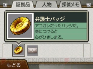『逆転裁判6』“探偵パート”と“法廷パート”の情報が公開。王泥喜編の最新画像をチェック！