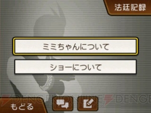 『逆転裁判6』“探偵パート”と“法廷パート”の情報が公開。王泥喜編の最新画像をチェック！