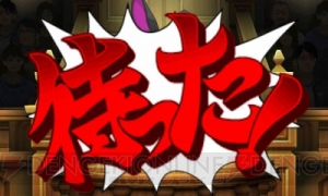 『逆転裁判6』“探偵パート”と“法廷パート”の情報が公開。王泥喜編の最新画像をチェック！
