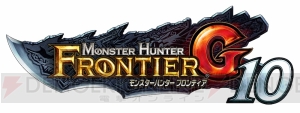 『MHF-G』“G10”大型アップデートが4月21日実施決定。新武器種“スラッシュアックスF”公開