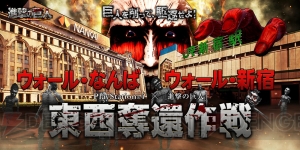 『進撃の巨人』の巨大スクラッチポスターが2月20日に再襲来！ 新宿となんばの2カ所に登場