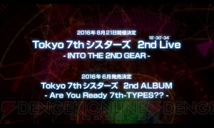 『ナナシス』は本日2月19日で2周年。2ndライブが8月21日に開催決定