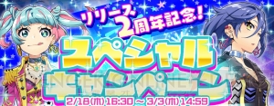 『ナナシス』は本日2月19日で2周年。2ndライブが8月21日に開催決定