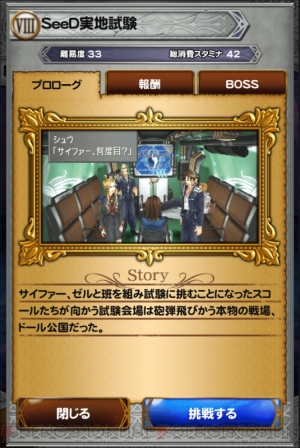 Ffrk名場面 一時加入とわかっていてもサイファーをレベル100にしてしまう 電撃オンライン