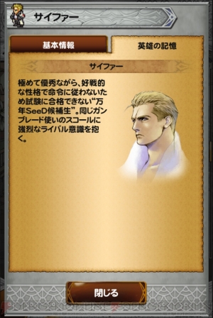 Ffrk名場面 一時加入とわかっていてもサイファーをレベル100にしてしまう 電撃オンライン