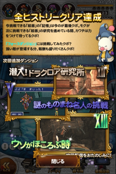 【FFRK名場面】一時加入とわかっていてもサイファーをレベル100にしてしまう！