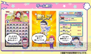 『おそ松さん』アプリ3種の特設サイトがオープン。『パズ松さん』のゲーム画面が公開