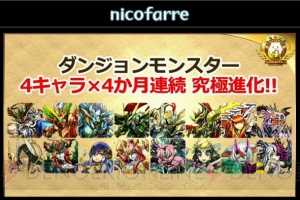 『パズドラ』×『FF』コラボ第2弾にライトニング登場。クラウド、セフィロスは究極進化！