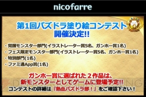 『パズドラ』×『FF』コラボ第2弾にライトニング登場。クラウド、セフィロスは究極進化！