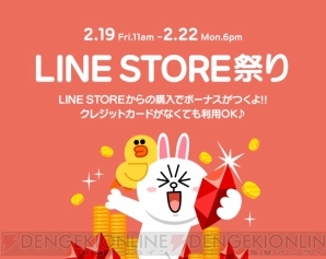 LINE STORE祭り