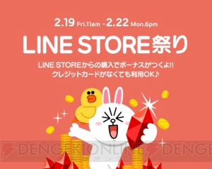 『LINE：ディズニー ツムツム』などのボーナスが増えるLINE STORE祭り開催中