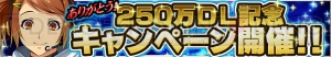 『スパロボ クロスオメガ』250万DL達成で記念クエストを実装。その他キャンペーンも