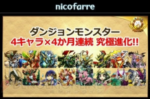 『パズドラ』ヤマトタケルやパンドラなどが超究極進化。3月にはスキル継承システムも