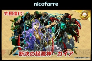 『パズドラ』ヤマトタケルやパンドラなどが超究極進化。3月にはスキル継承システムも
